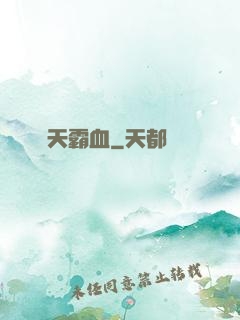 蒼天霸血
