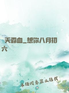 蒼天霸血