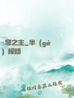 蒼穹之主