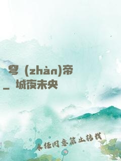蒼穹戰(zhàn)帝