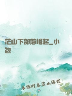 蒼茫山下部落崛起