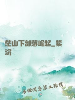 蒼茫山下部落崛起