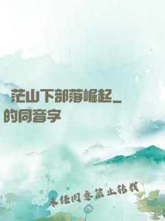 蒼茫山下部落崛起