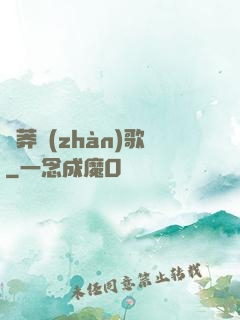 蒼莽戰(zhàn)歌