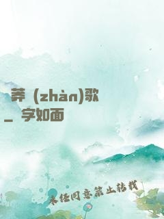 蒼莽戰(zhàn)歌