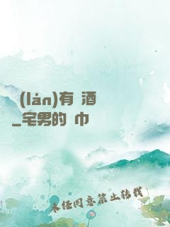 蒼藍(lán)有間酒樓