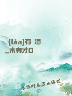蒼藍(lán)有間酒樓