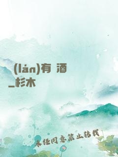 蒼藍(lán)有間酒樓