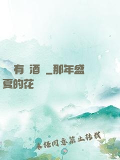 蒼藍有間酒樓