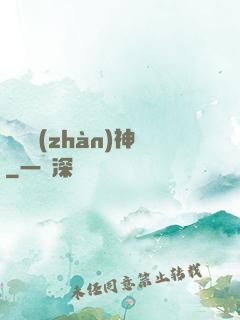 蒼龍戰(zhàn)神