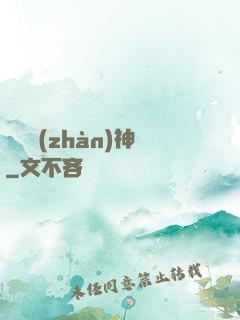 蒼龍戰(zhàn)神