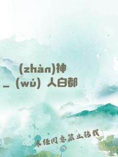 蒼龍戰(zhàn)神