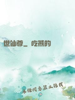 蓋世仙尊