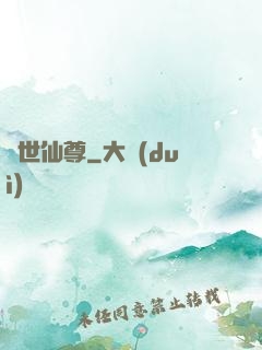 蓋世仙尊