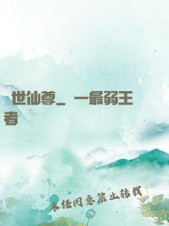 蓋世仙尊