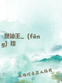 蓋世仙王