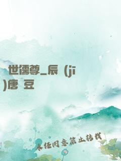 蓋世儒尊