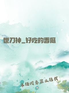 蓋世刀神