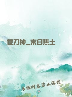 蓋世刀神