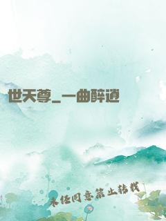 蓋世天尊