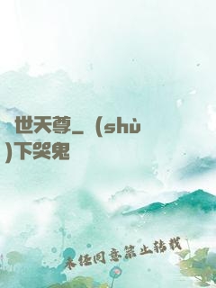 蓋世天尊
