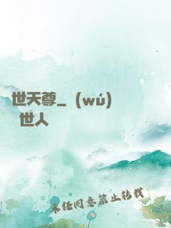 蓋世天尊