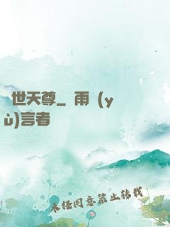 蓋世天尊