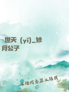 蓋世天醫(yī)