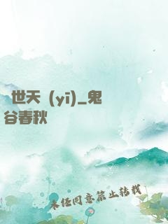 蓋世天醫(yī)