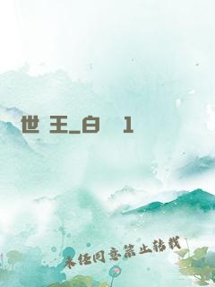 蓋世寧王