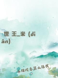蓋世寧王