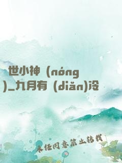 蓋世小神農(nóng)
