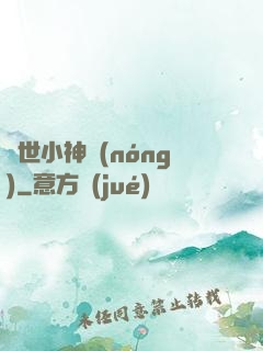 蓋世小神農(nóng)