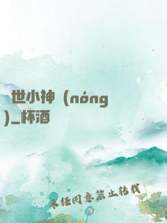 蓋世小神農(nóng)