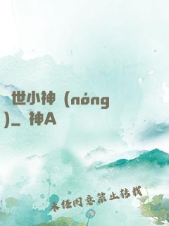 蓋世小神農(nóng)