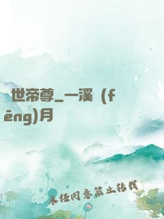 蓋世帝尊
