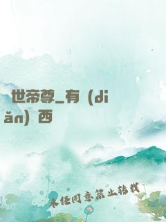 蓋世帝尊