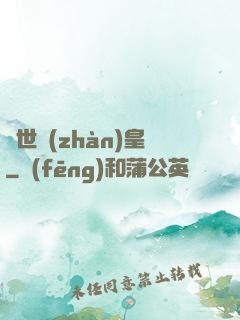 蓋世戰(zhàn)皇