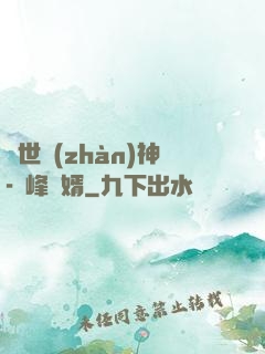 蓋世戰(zhàn)神-巔峰贅婿