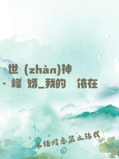 蓋世戰(zhàn)神-巔峰贅婿