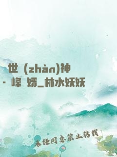 蓋世戰(zhàn)神-巔峰贅婿