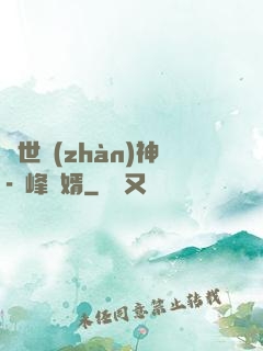 蓋世戰(zhàn)神-巔峰贅婿
