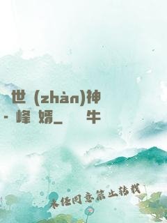 蓋世戰(zhàn)神-巔峰贅婿