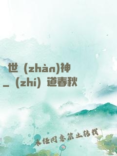蓋世戰(zhàn)神