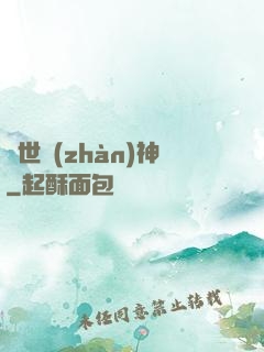 蓋世戰(zhàn)神