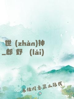 蓋世戰(zhàn)神