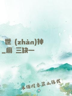 蓋世戰(zhàn)神