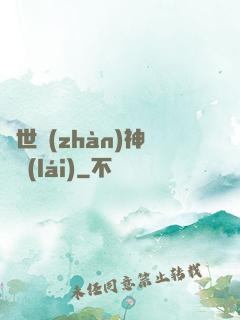 蓋世戰(zhàn)神歸來(lái)
