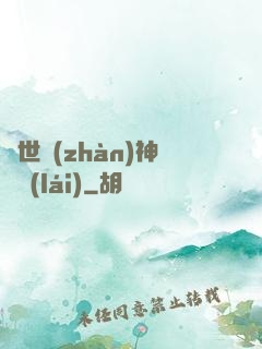蓋世戰(zhàn)神歸來(lái)
