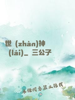 蓋世戰(zhàn)神歸來(lái)